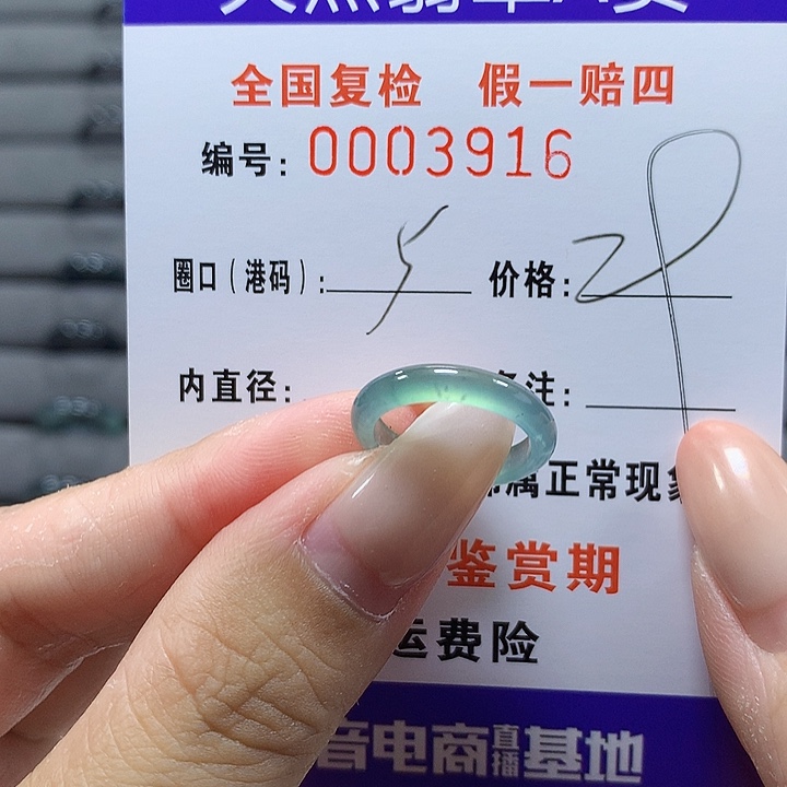 未镶嵌戒圈翡翠3916