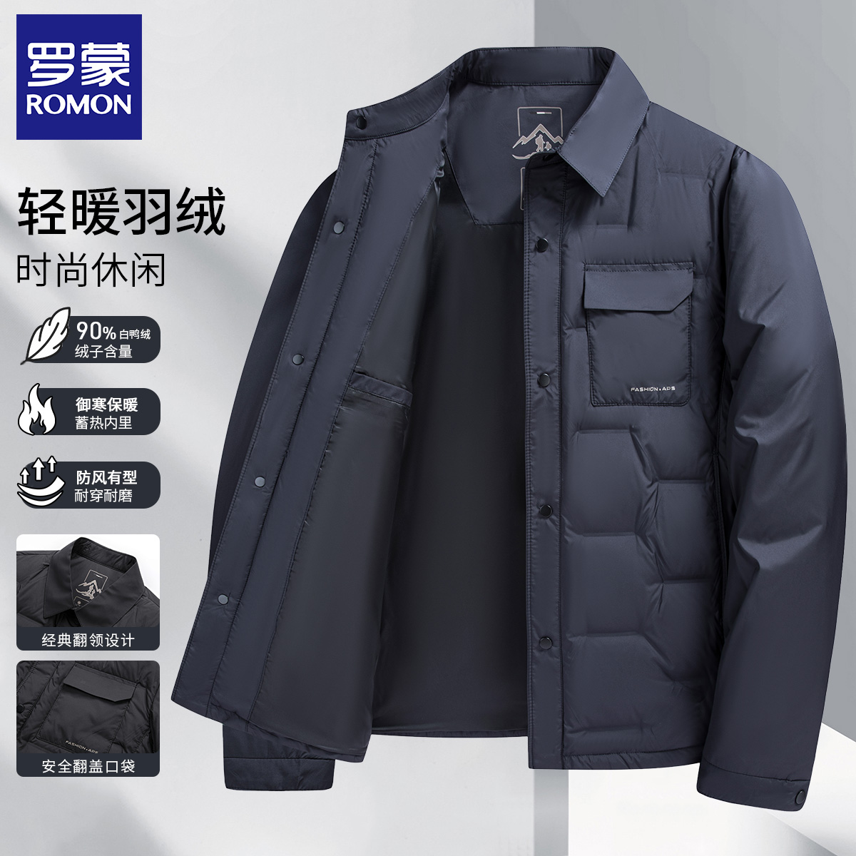 【90白鸭绒】罗蒙冬季轻暖御寒男士羽绒服翻领休闲保暖外套男N5220