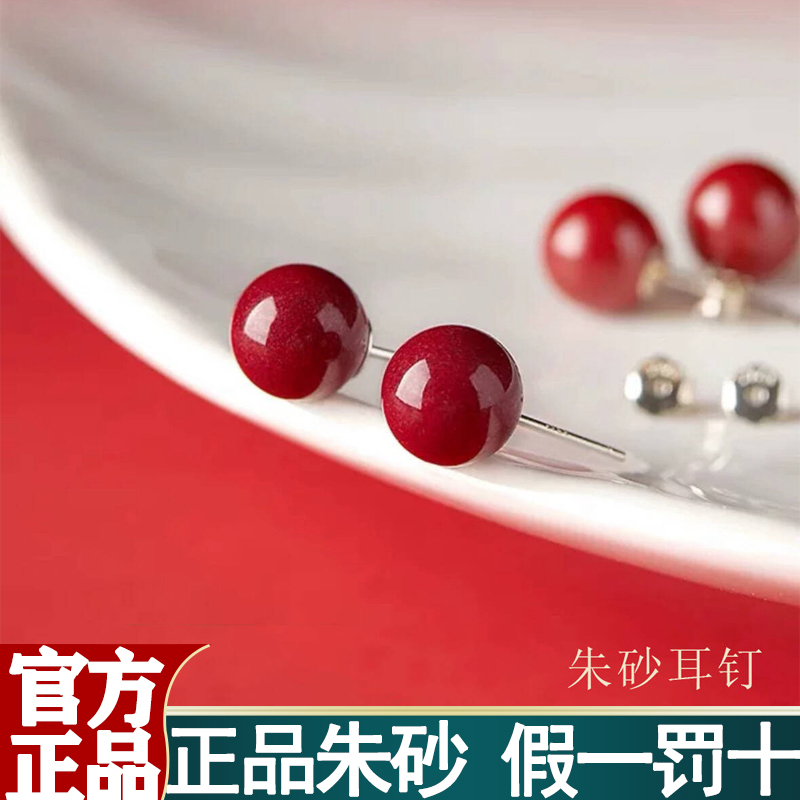 含辰砂工艺品朱砂耳饰【925银耳钉款】紫金女款时尚设计8mm