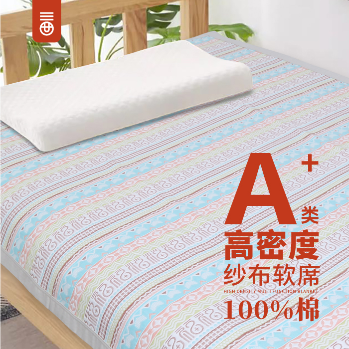 全棉纱布软席120x200cm 适用学生宿舍床和沙发垫飘窗垫吸汗透气