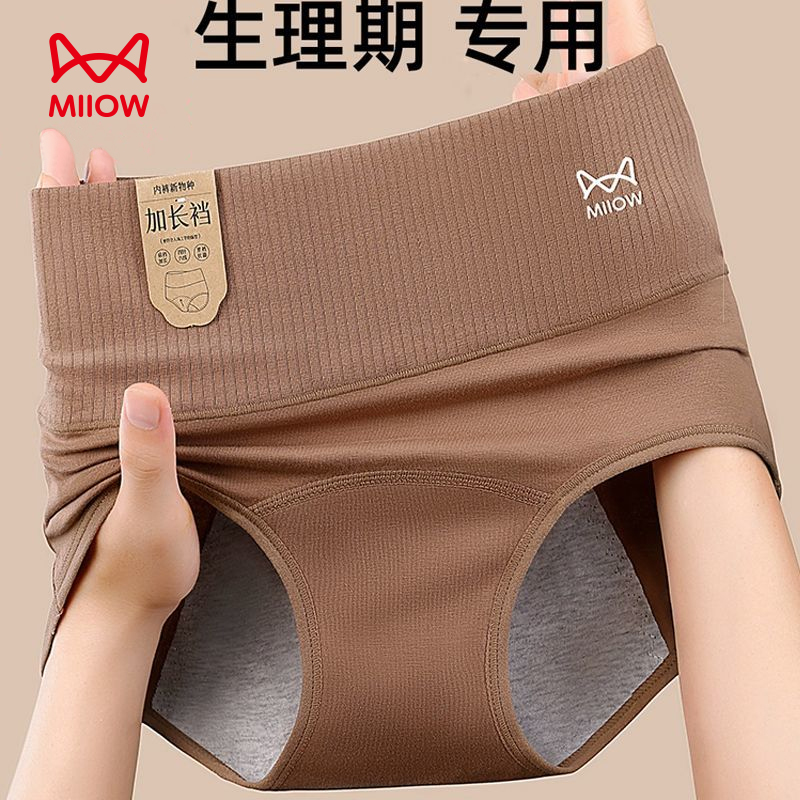 猫人姨妈内裤女生理期专用高腰棉质例假加长防漏安全裤少女月经期