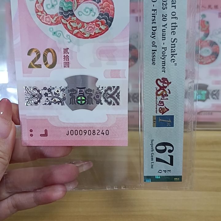 塑料蛇钞如图所示000908240