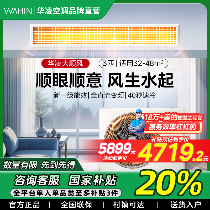 【国补】3匹华凌家用中央空调风管机一拖一新一级能效舒适