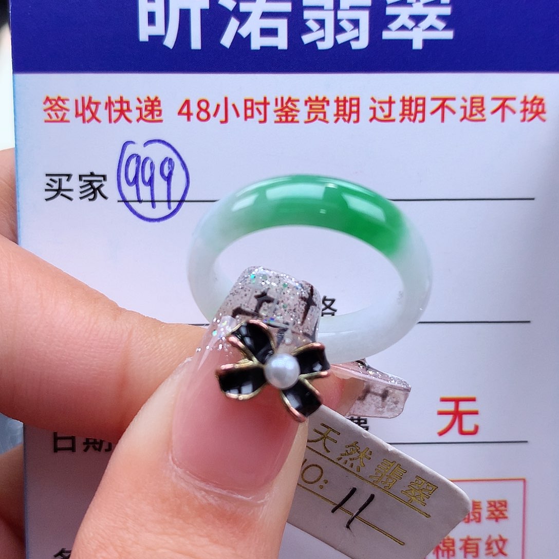 翡翠戒指未镶嵌11圈