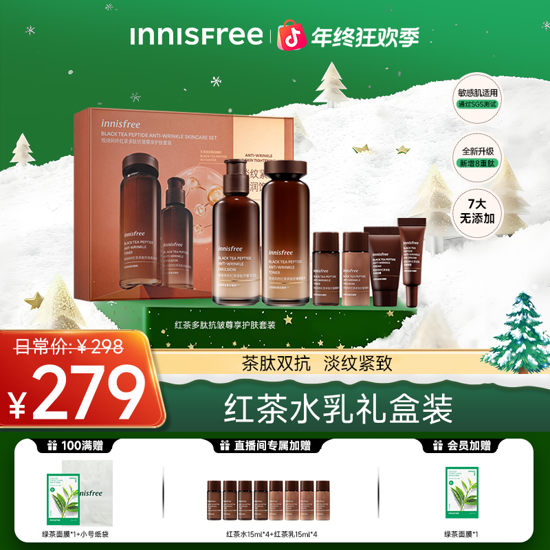 【圣诞礼物】悦诗风吟红茶多肽抗皱水乳套装紧致保湿护肤礼盒