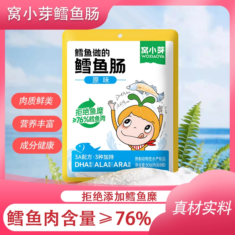 鳕鱼肠原味玉米味儿童无添加香精香肠火腿肠营养鱼肉肠