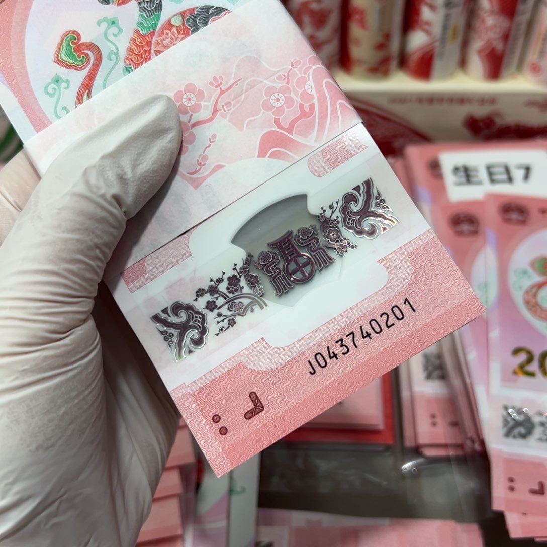 塑料蛇钞一刀尾201的100张连号