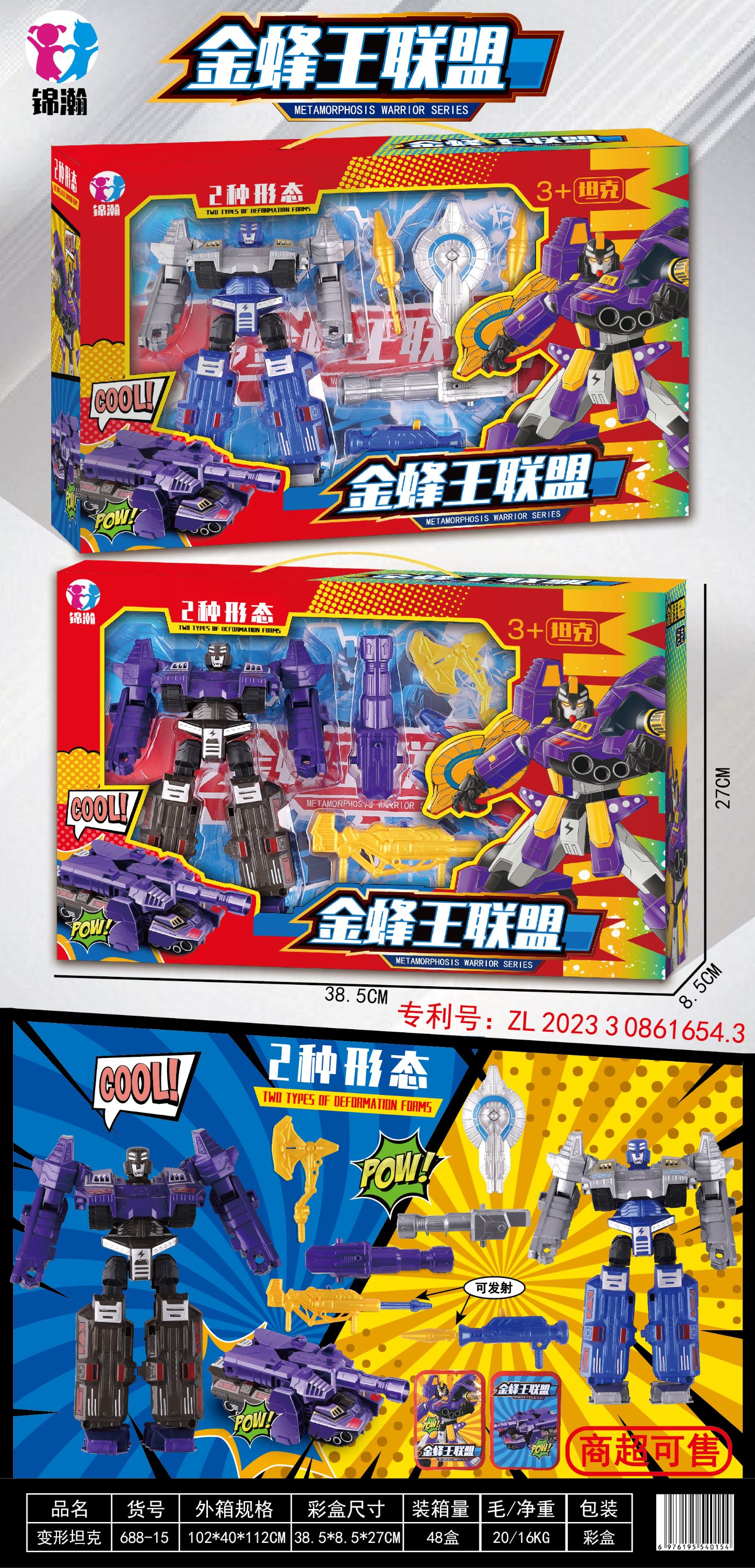 变形坦克金蜂王联盟2种变形688-15礼品盒