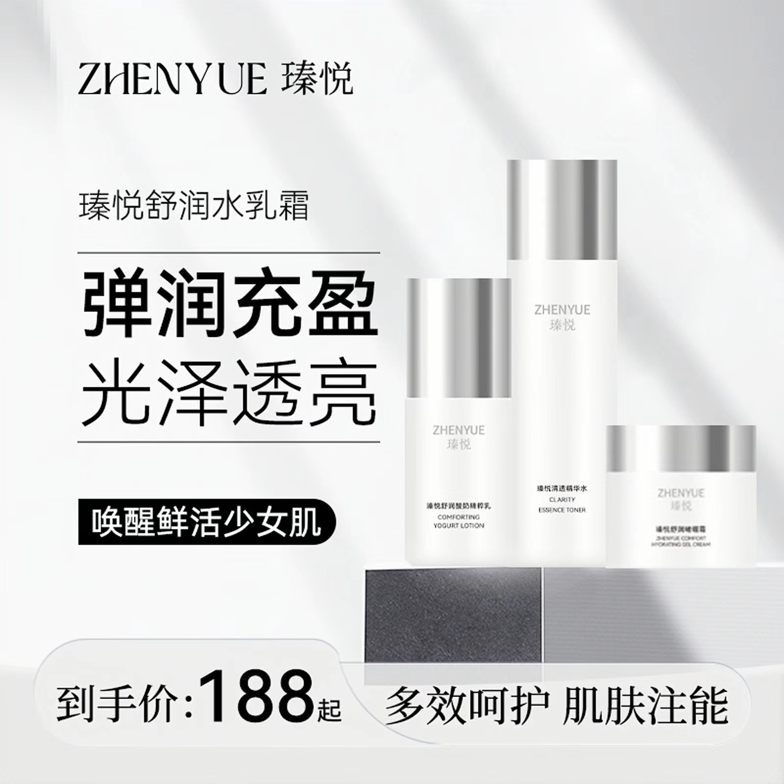 主播推荐：（内含单品）瑧悦舒润精粹水乳霜舒缓套