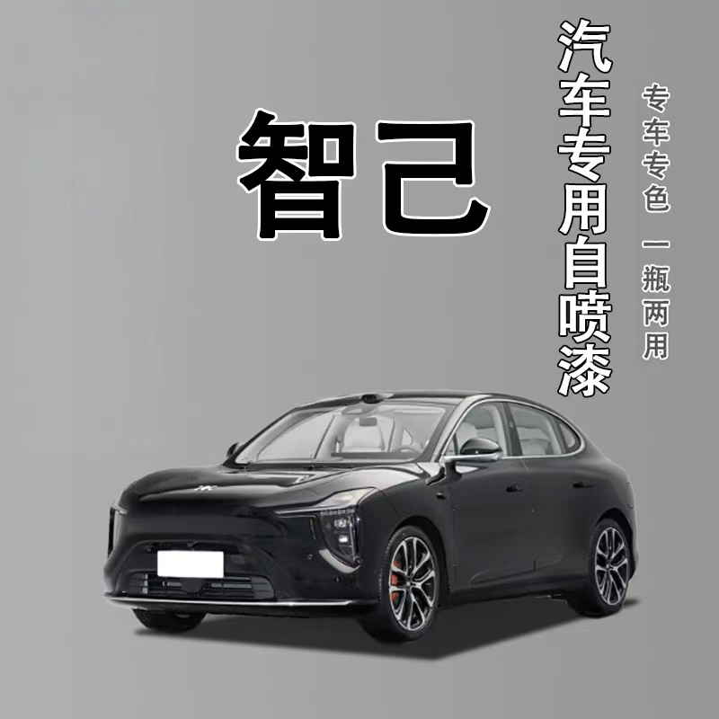 【90】智己L6L7 LS6 LS7mpv车型红色雅典娜白划痕修复手喷漆