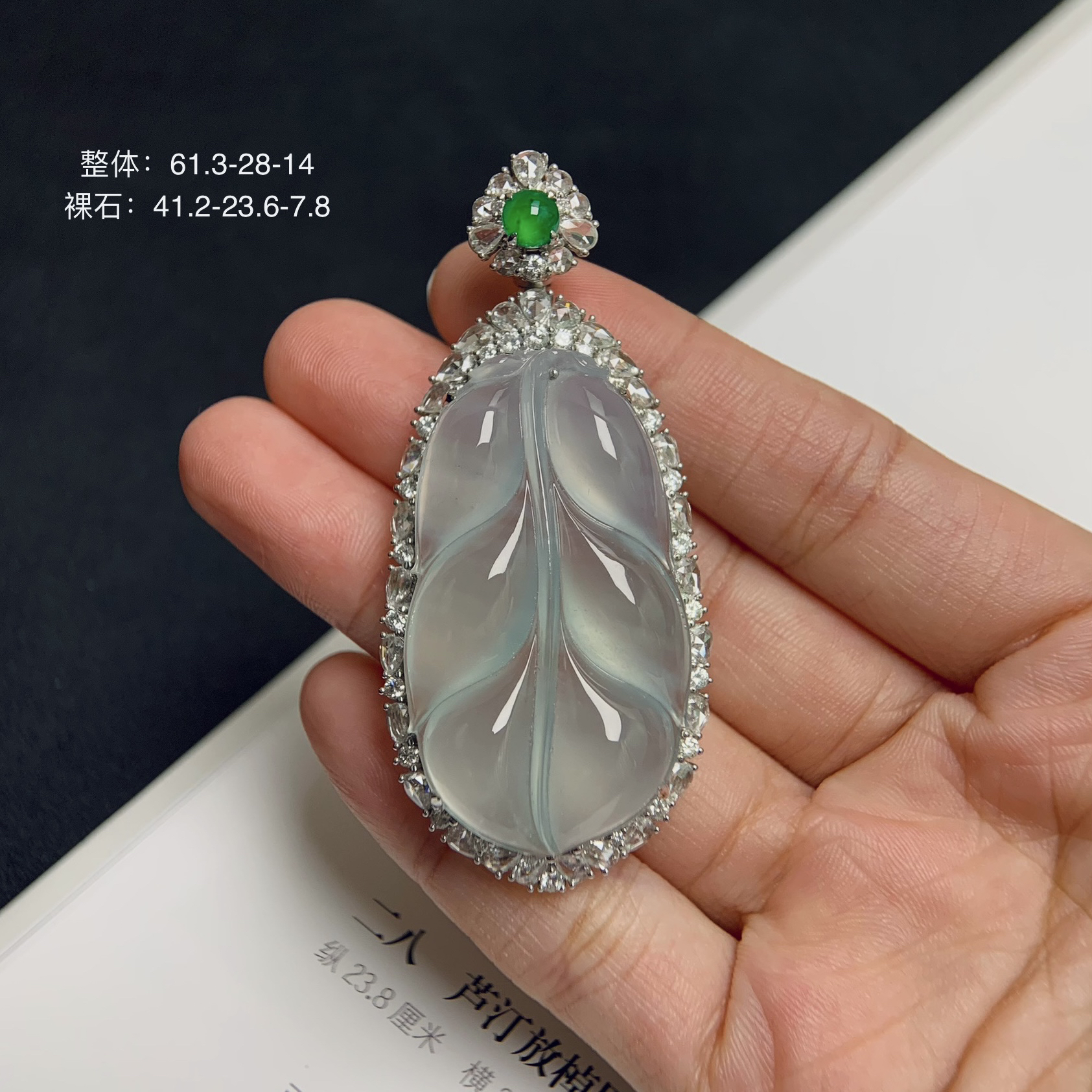 天然翡翠玻璃种大树叶吊坠
