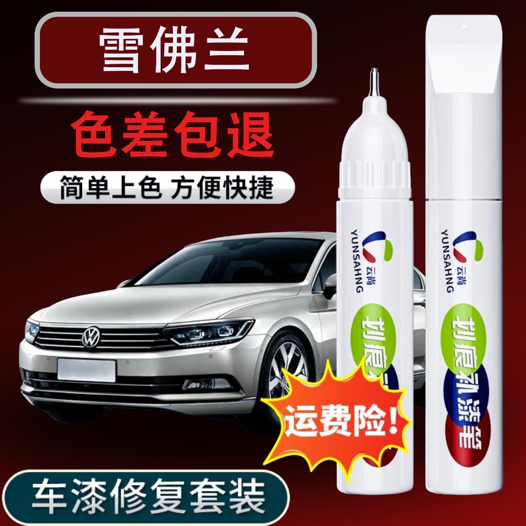 【11号】雪佛兰科鲁泽迈锐宝 开拓者 探界者等汽车补漆修