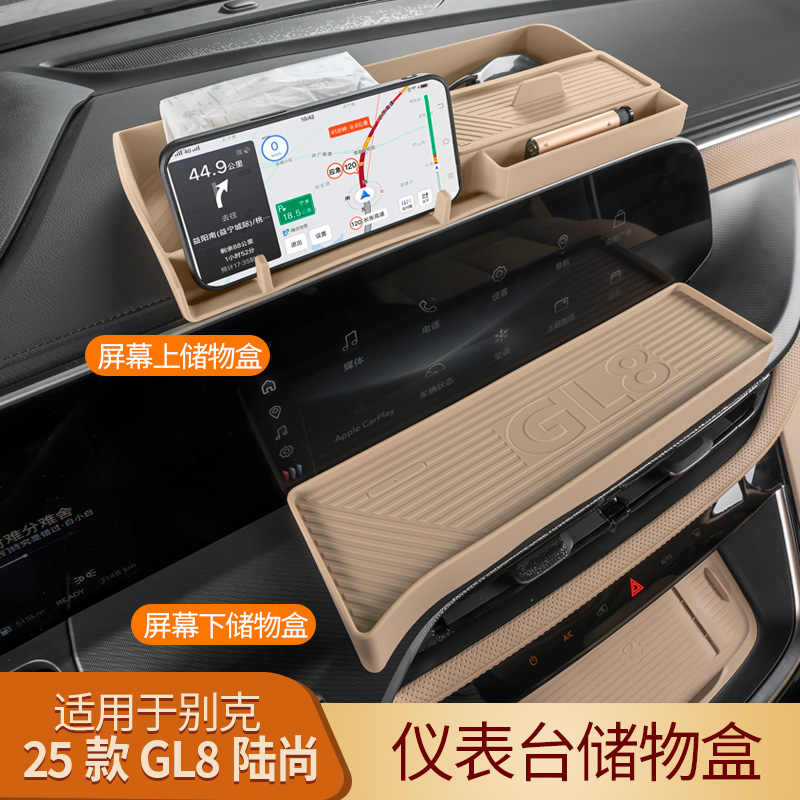25款别克GL8陆尚LS多功能屏幕后储物盒PHEV仪表台中控屏收纳盒