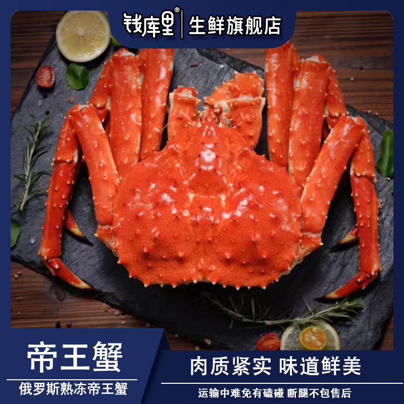 钱库里优选 俄罗斯熟冻帝王蟹 壳薄肉满鲜断腿不售后 顺丰包邮