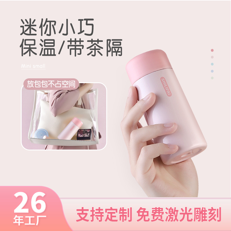 不锈钢迷你保温杯那女可爱口袋水杯304茶水分离保温杯年会礼品
