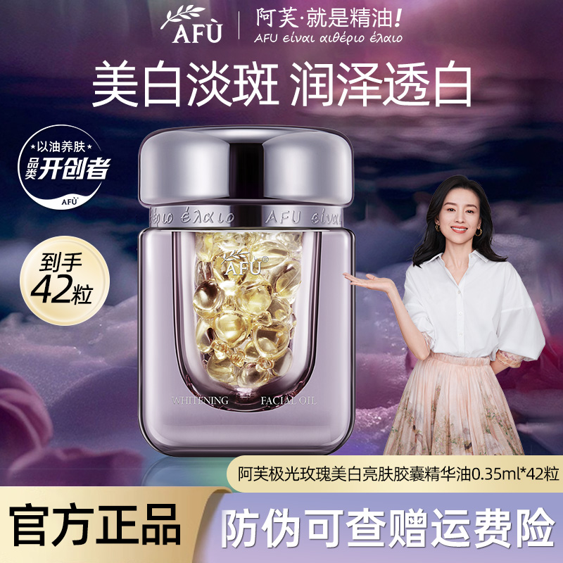 AFU/阿芙极光玫瑰精华油护肤精油美白淡斑精油提亮补水保湿护肤品