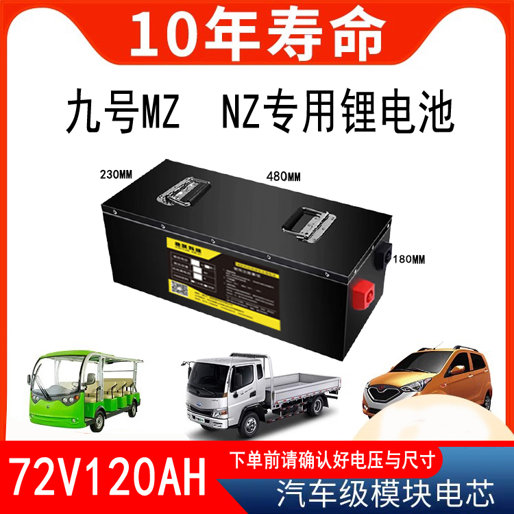 九号MZ  NZ聆蜂锂电72V120AH 体积小 动力强 寿命长  