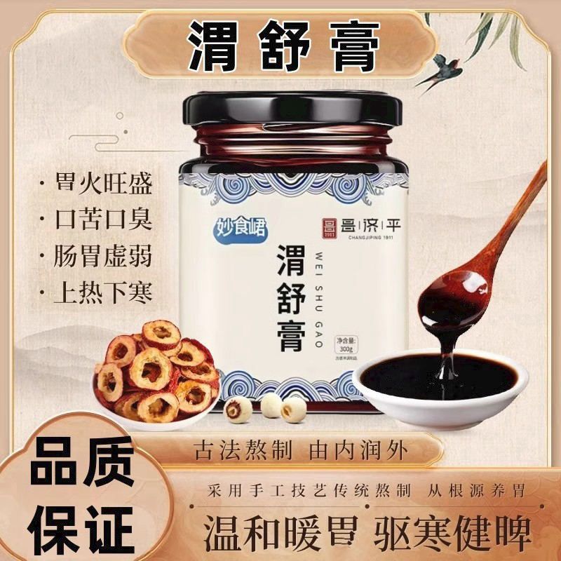 妙食峮君渭舒膏蒸制养生灵膏谓舒养寒胀养生饮茯苓湿膏养生膏滋补