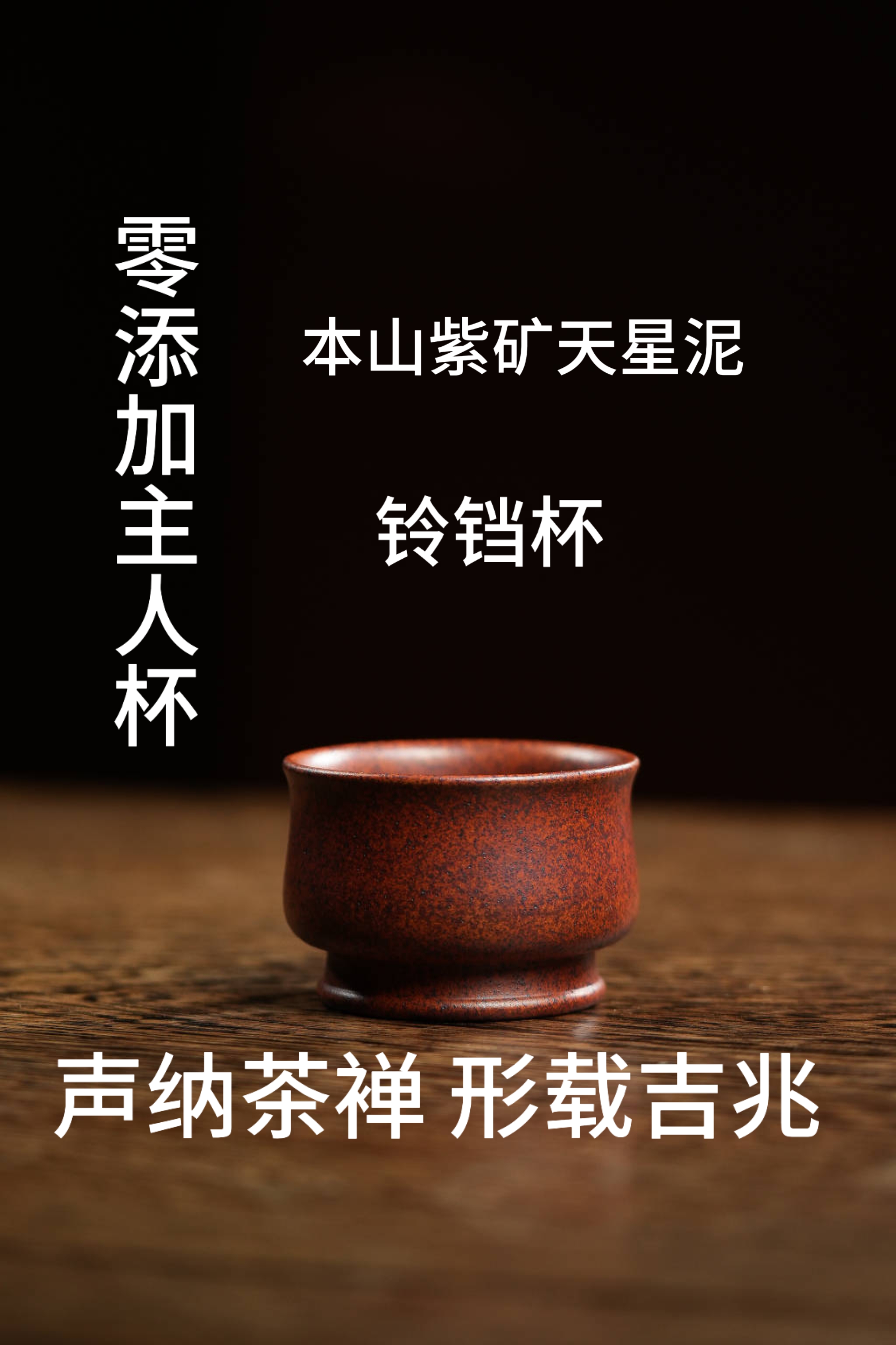 0添加黄龙山紫矿天星泥古法柴烧制陶瓷主人杯半手工（专利申请中）