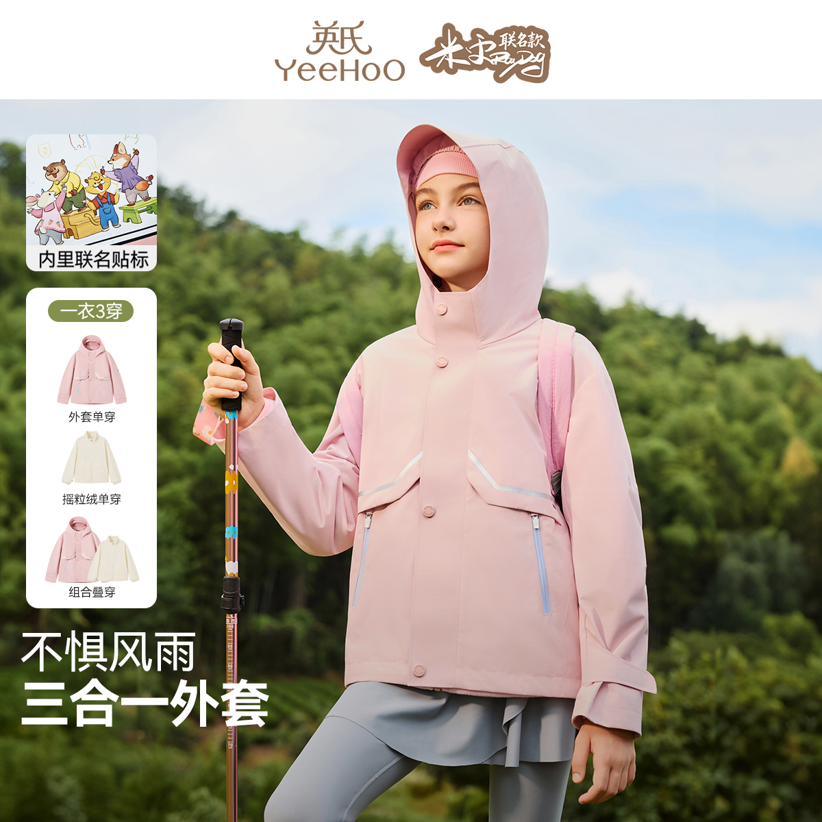 英氏【抗风防雨耐磨】三防外套秋冬三合一儿童外套可拆卸内胆户外