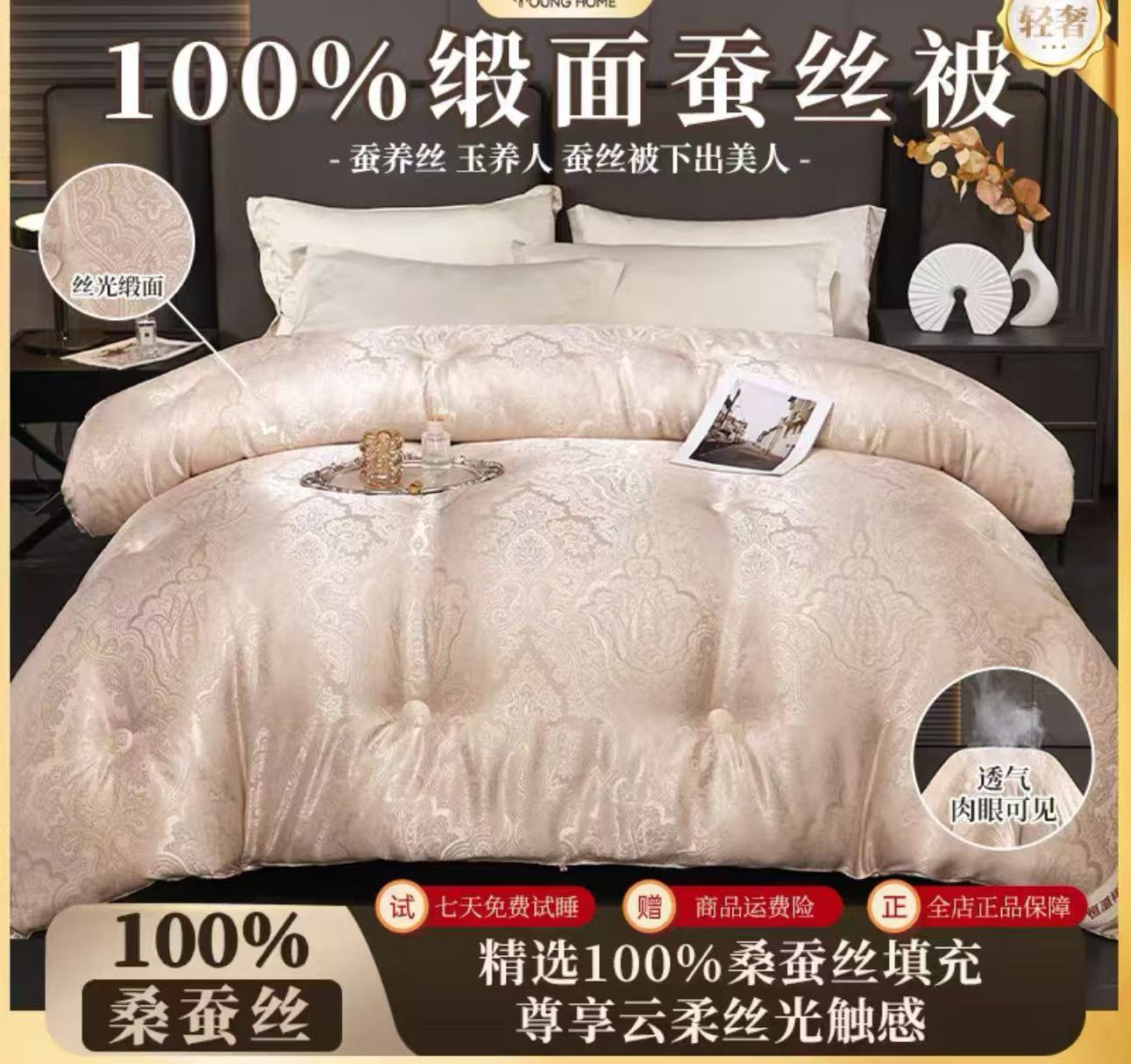 【高端私人定制 】高端奢华香槟金 贡缎提花上等蚕丝被品质严选