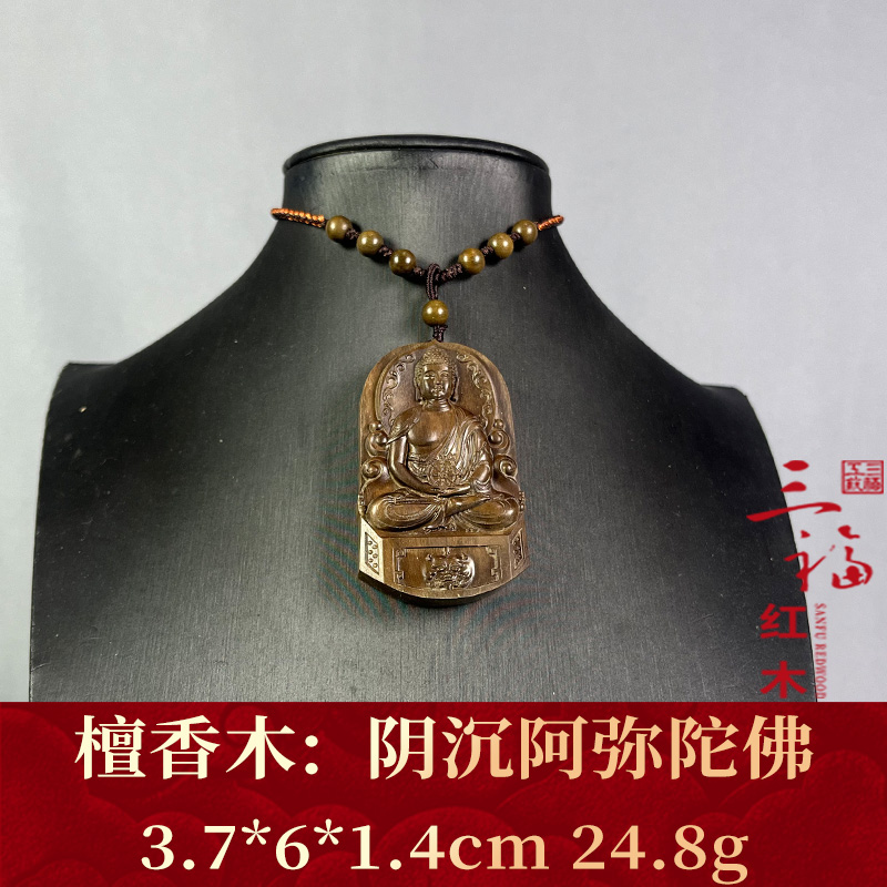 123533  阴沉阿弥陀佛 檀香木