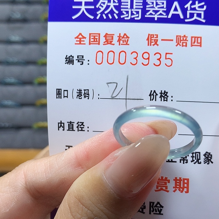 翡翠未镶嵌戒圈3935