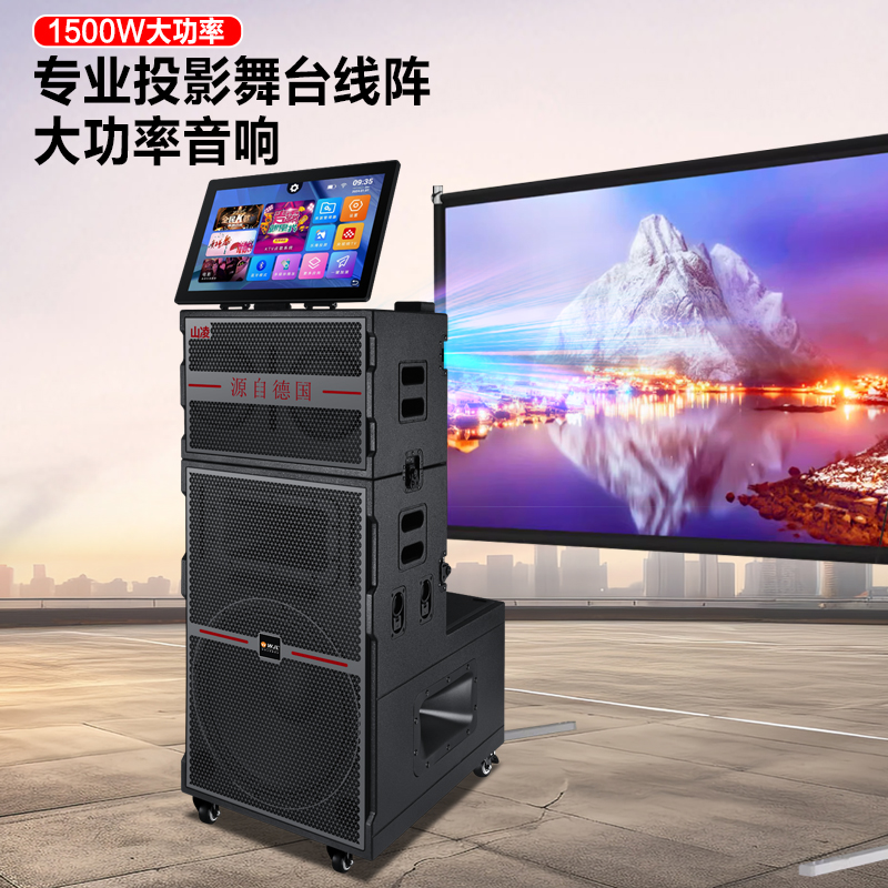 WJL线阵大功率室内投影音响一体机户外专业K歌户外k歌音响一体机