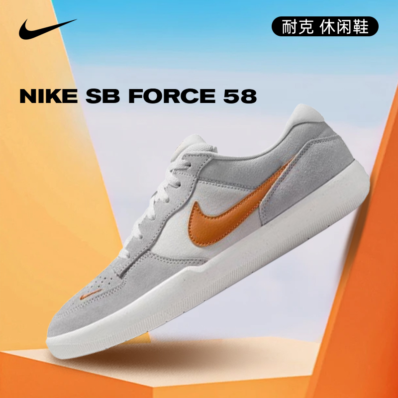 NIKE耐克中性高品质NIKE SB FORCE 58舒适潮流户外鞋DV5477-007