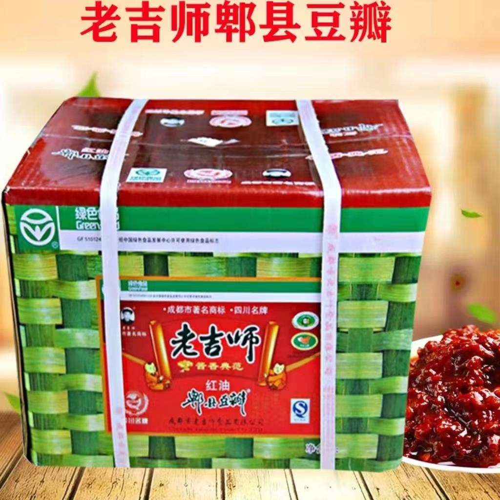 四川老吉师红油郫县豆瓣酱酱香典范豆瓣酱川菜豆瓣酱整箱包邮