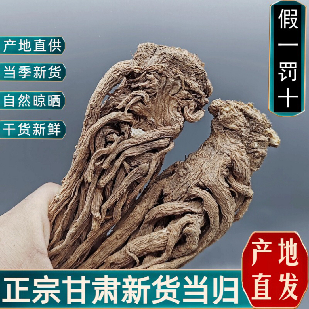 甘肃岷县当归整根可搭配黄芪党参煲汤滋补养生