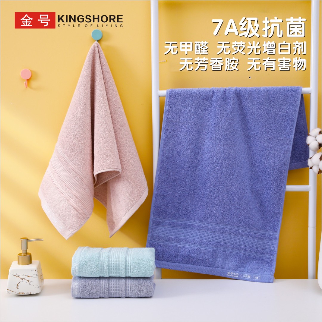 KING SHORE/金号7A抗菌纯棉a类不掉毛全棉吸水毛巾纯棉毛巾