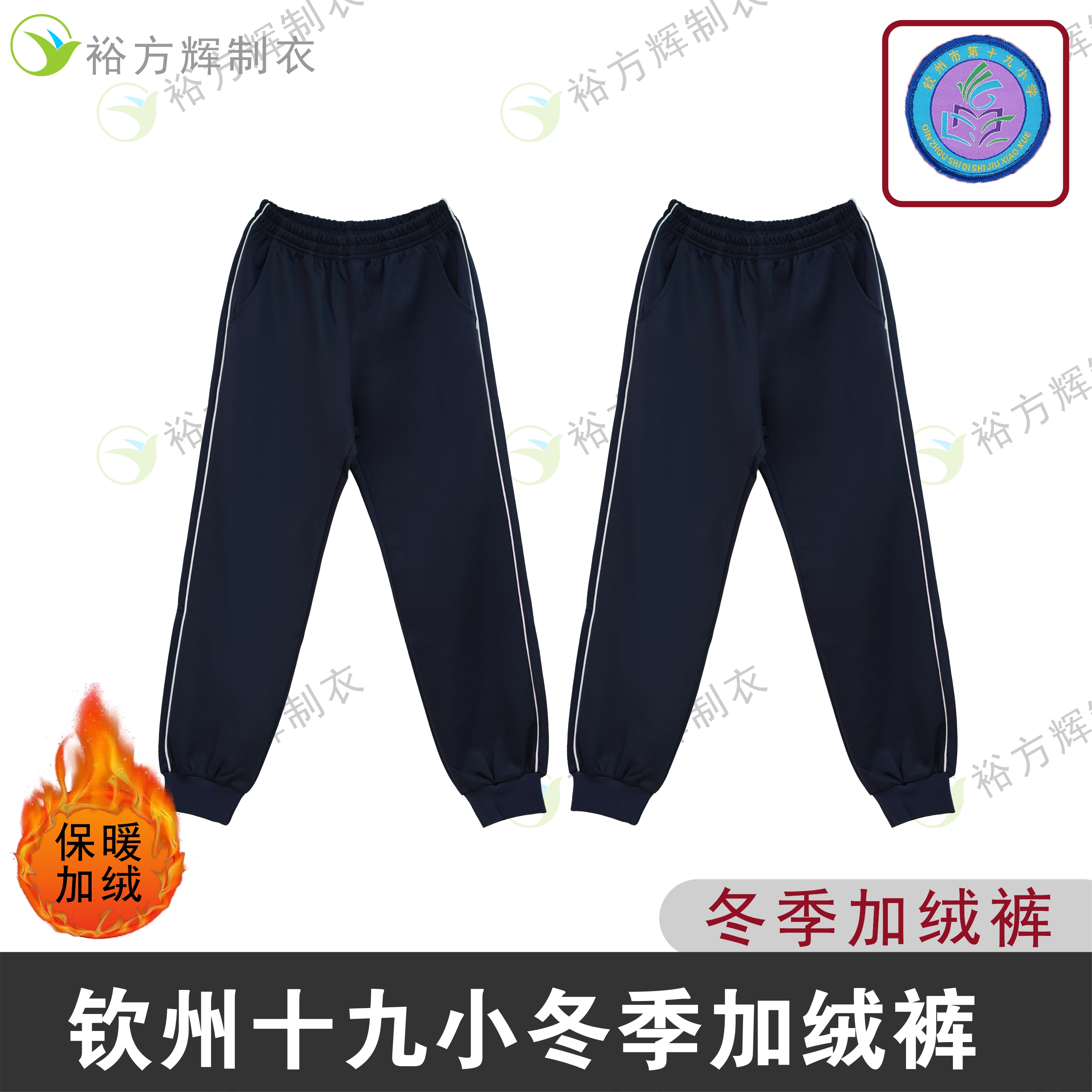 钦州十九小同款校服冬季一体银狐绒加绒裤小学生加绒加厚校服冬裤
