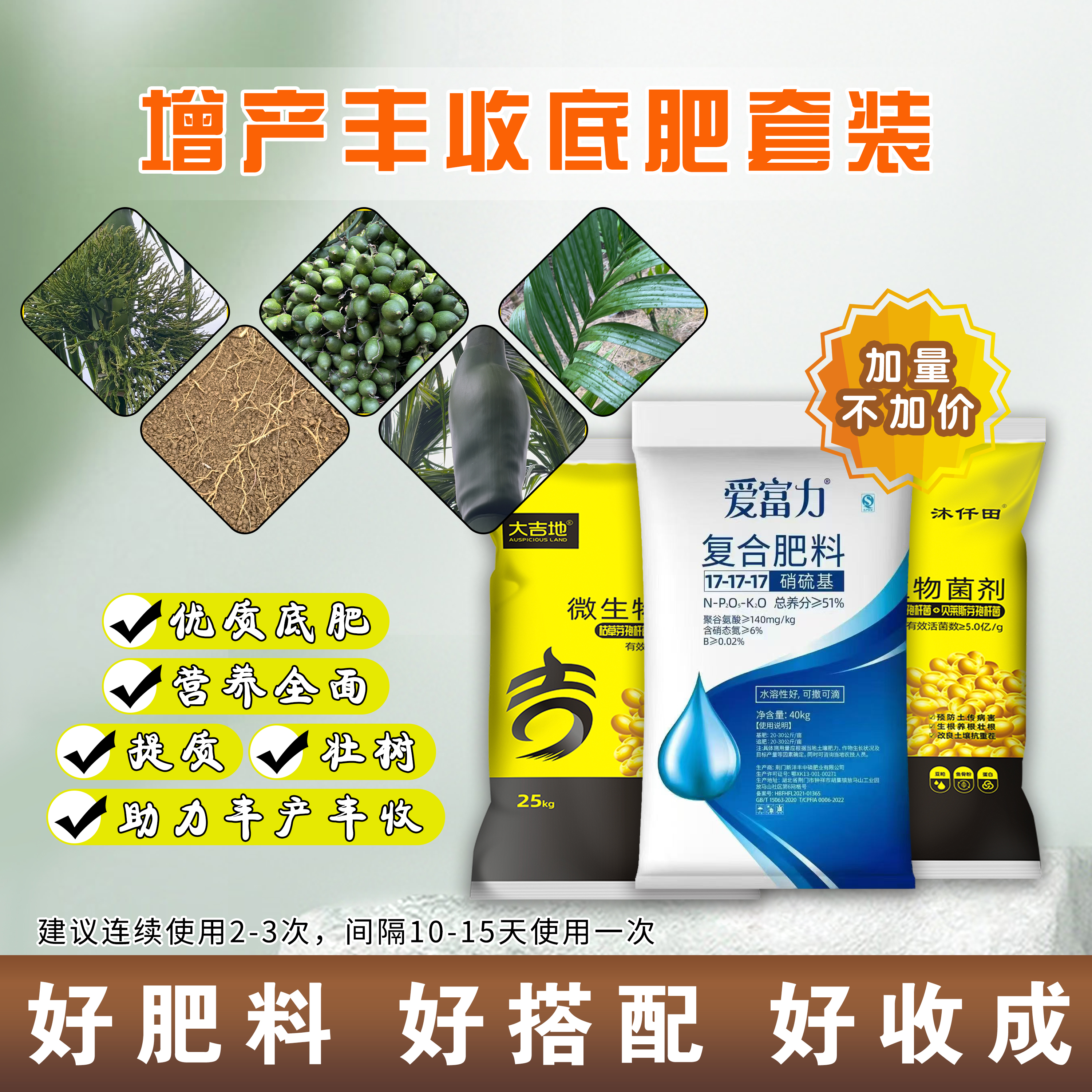 沐仟田有机肥+爱富力大量元素