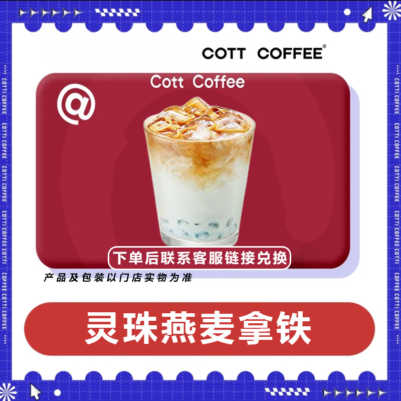库/迪咖啡 灵珠燕麦拿铁 以门店商品为准【堂食/自提】