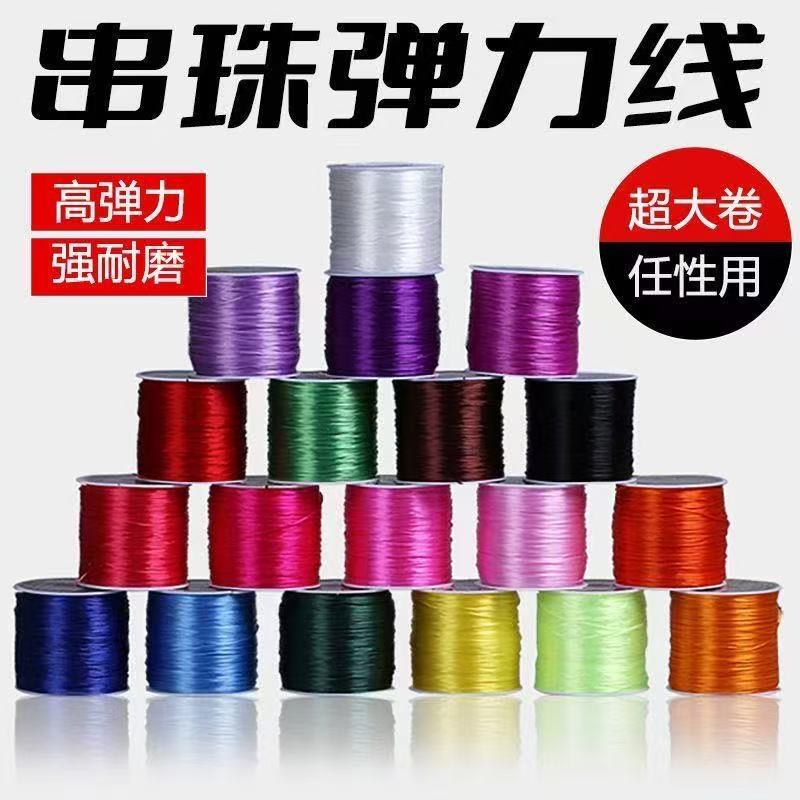 进口弹力线手串绳穿水晶珠子的手链绳皮筋耐磨松紧线文玩佛珠绳子