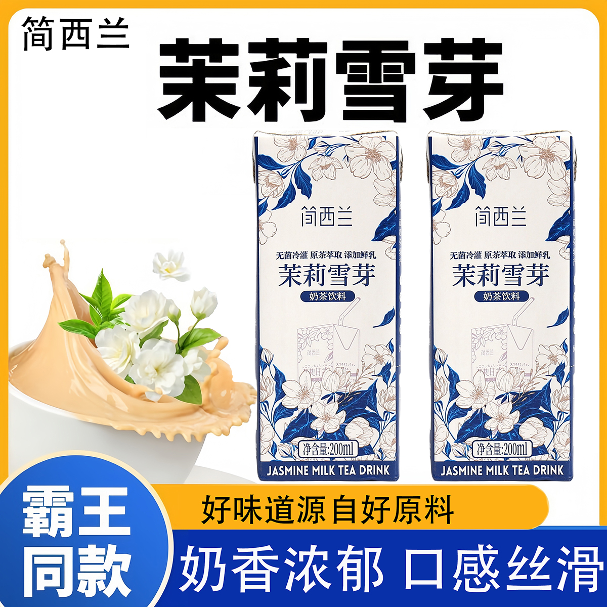 【爆款推荐】茉莉雪芽饮料200ml/整箱清润解渴梨汁新日期超好喝解腻