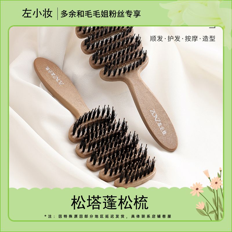 左小妆松塔猪鬃护发梳100孔蓬松猪鬃毛松塔梳按摩头部顺发排骨梳商品图