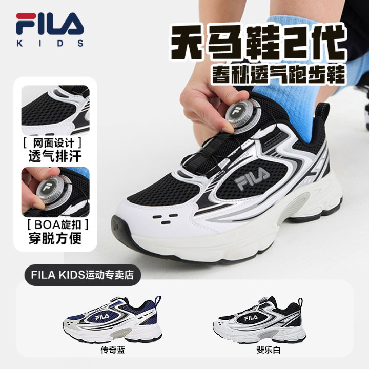 【秋上新】FILA斐乐儿童天马2复古跑鞋透气男女童运动鞋K55B521109F