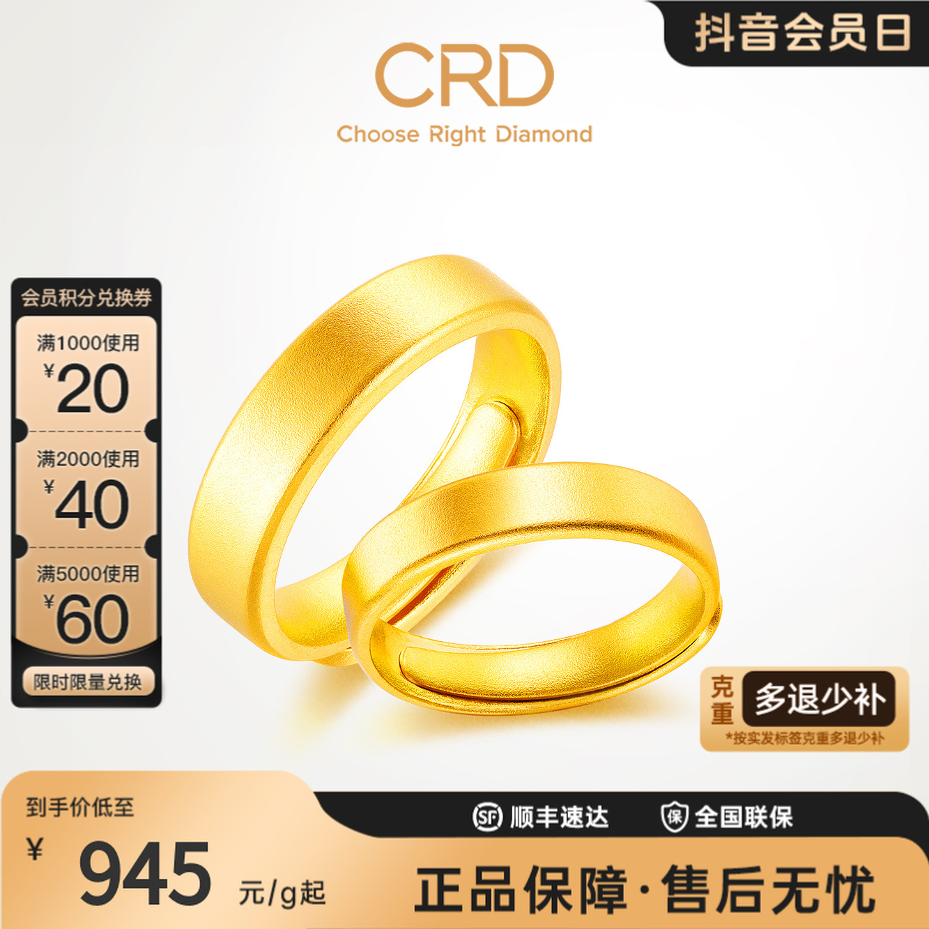 CRD克徕帝黄金对戒足金戒指活口实心黄金古法戒指五金结婚方戒