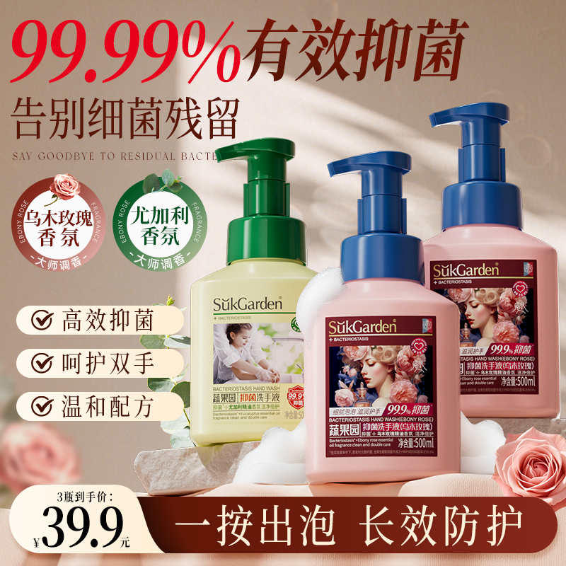 【99.9%抑菌】蔬果园抑菌洗手液泡沫保湿留香护手儿童宝宝母婴家用