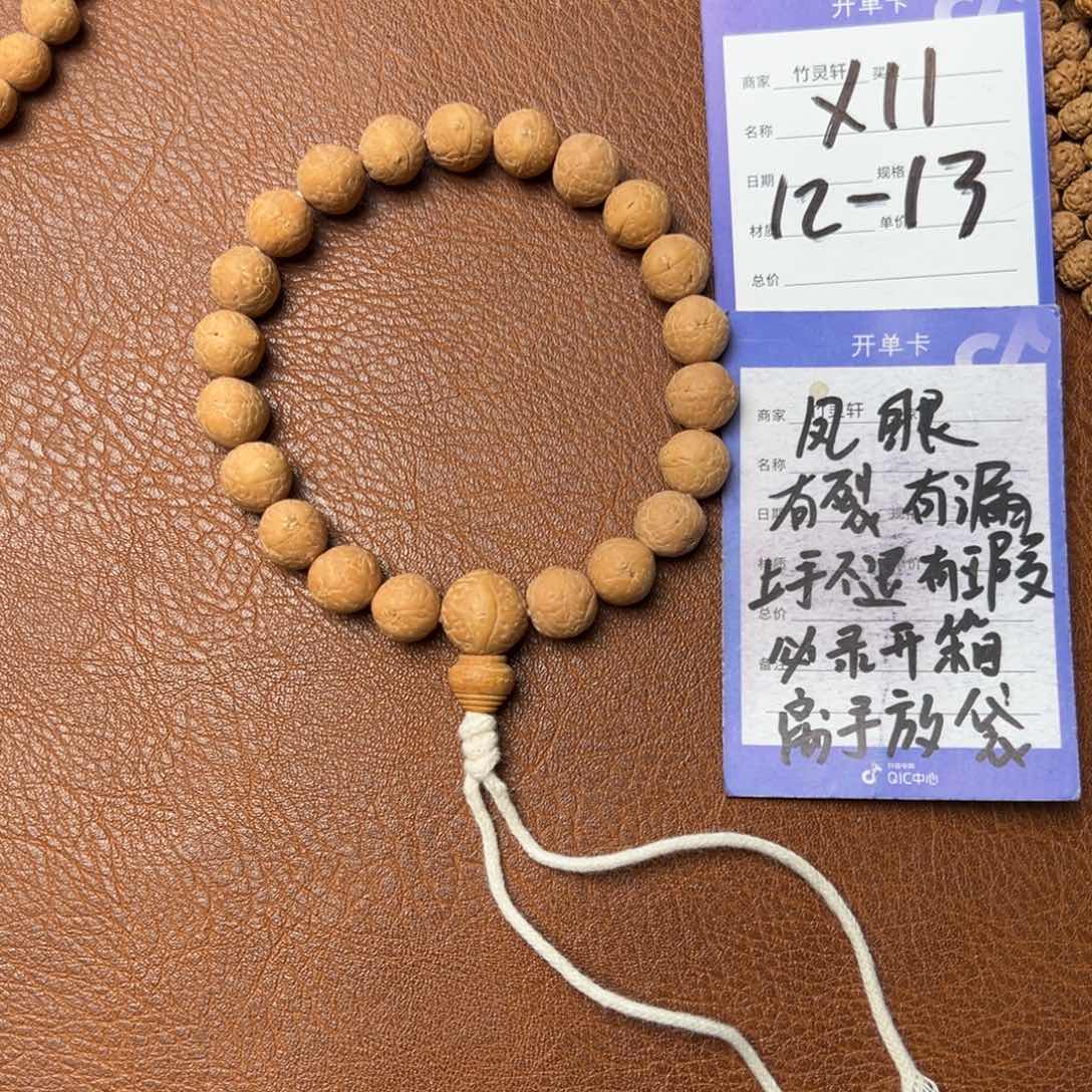 菩提手串/手链凤眼12到13