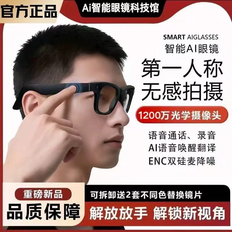 智能AI拍摄眼镜录像1200W像素第一人称蓝牙音乐实时翻译智能眼镜
