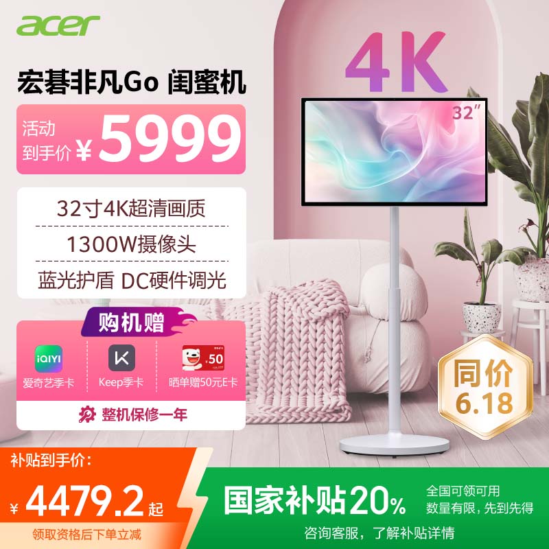 acer/宏碁32寸非凡Go闺蜜机4K触摸高配家用移动平板闺蜜机