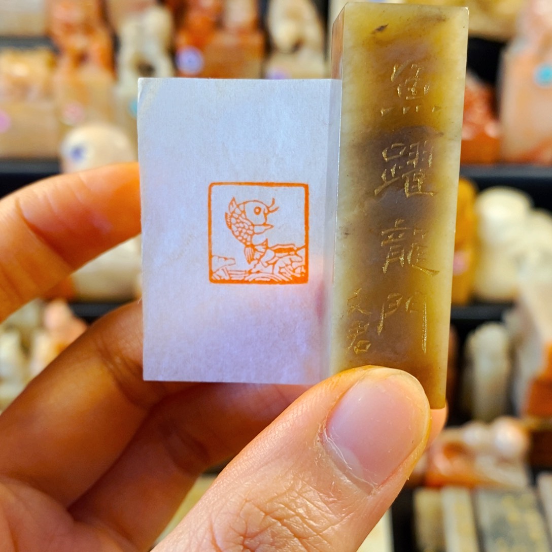 巴林石印石手工篆刻鱼