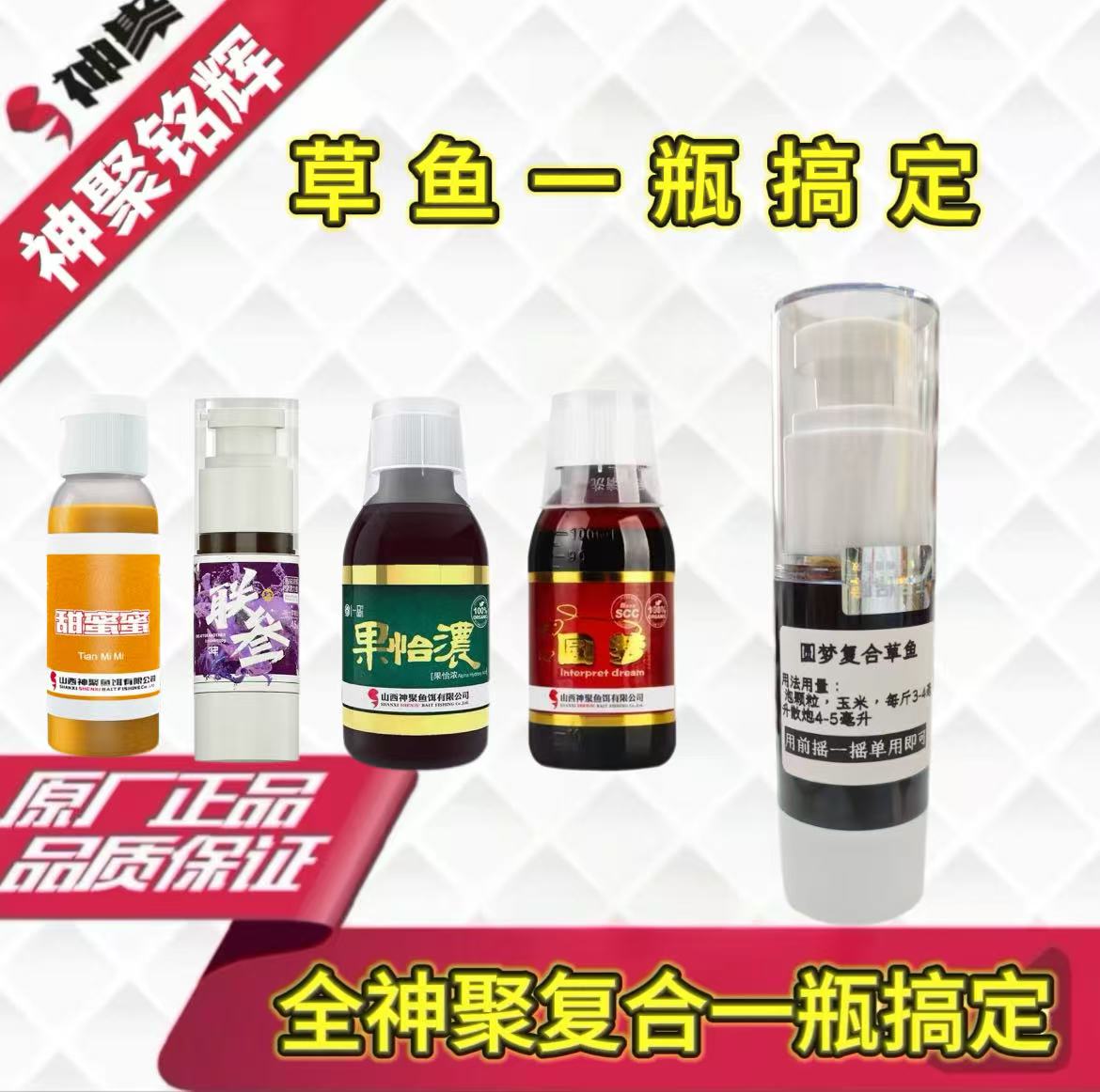 山西神聚正品分装定制复合（草鱼）壹瓶搞定添加剂，正钓偷驴