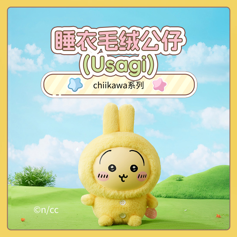 MINISO/名创优品chiikawa系列睡衣毛绒公仔-Usagi