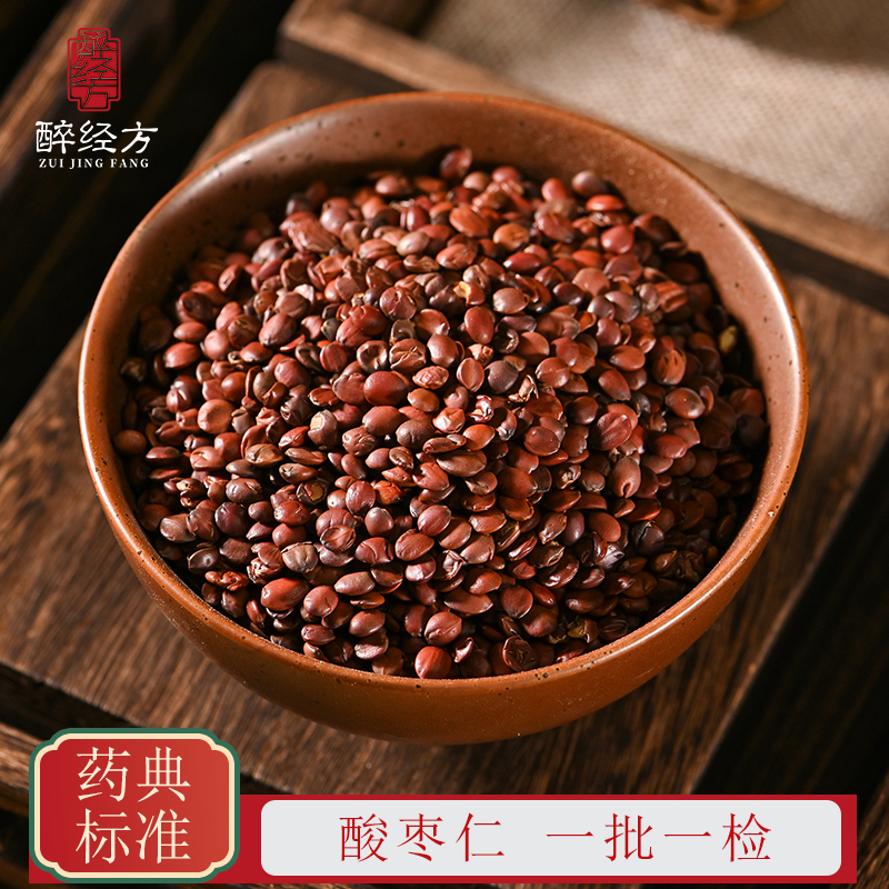 醉经方 酸枣仁饮片 正品生酸枣仁98货 一批一检
