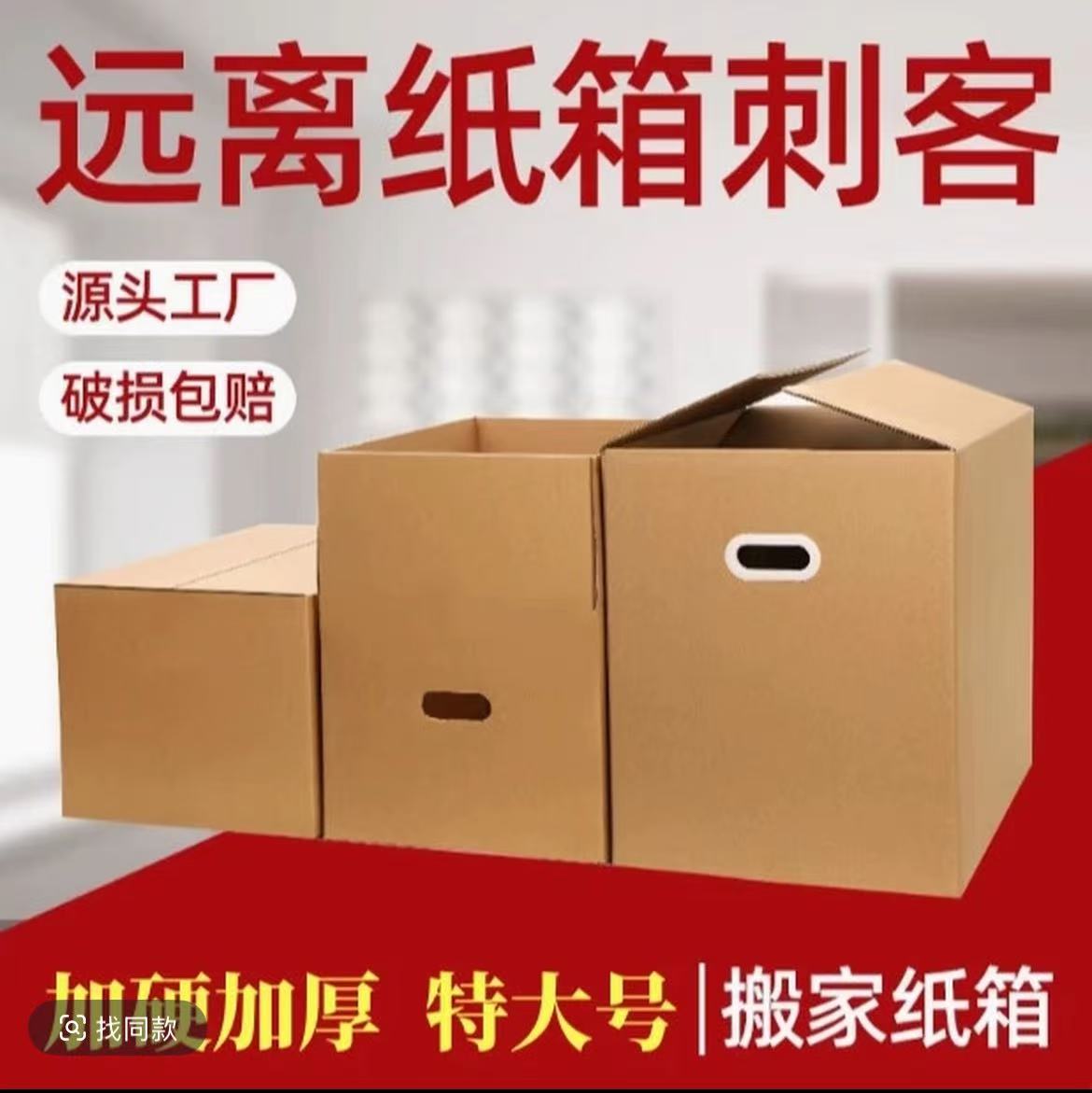 搬家纸箱加厚加硬特大号