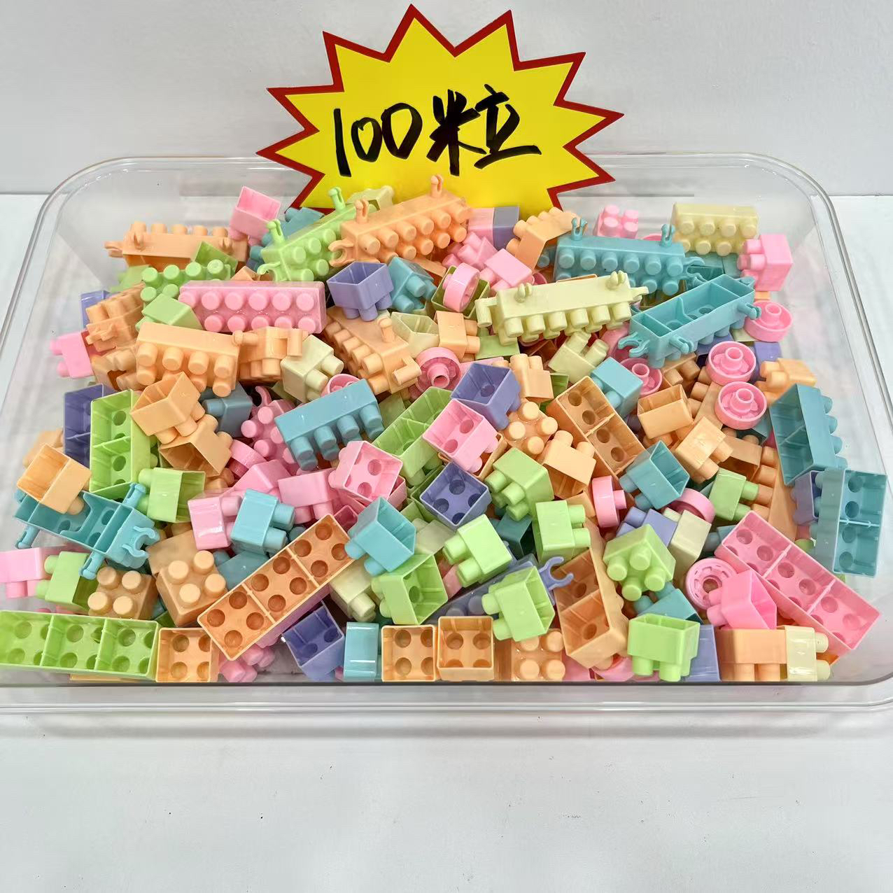 【粉丝福利】马卡龙颗粒积木100颗粒拼装拼插益智玩具宝宝早教创意